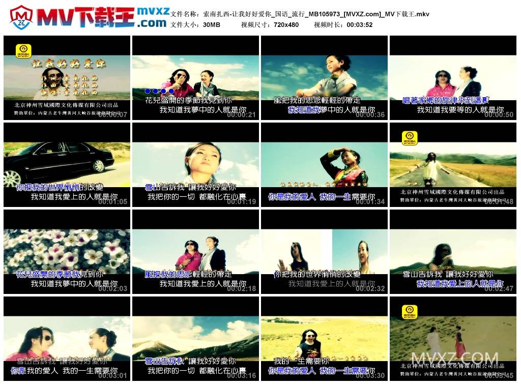 索南扎西-让我好好爱你_国语_流行_MB105973